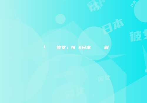 「図書館の彼女」情報&日本語フレーズ解説